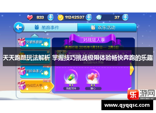 天天跑酷玩法解析 掌握技巧挑战极限体验畅快奔跑的乐趣