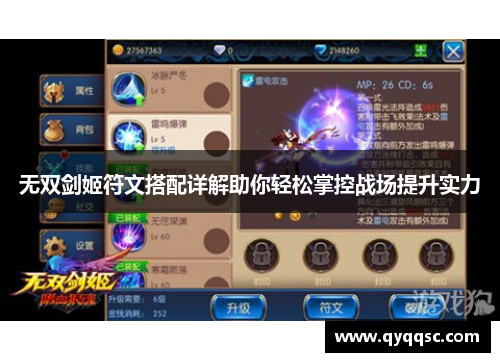 无双剑姬符文搭配详解助你轻松掌控战场提升实力