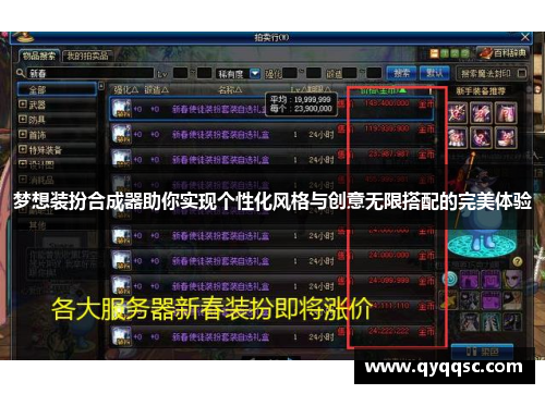 梦想装扮合成器助你实现个性化风格与创意无限搭配的完美体验