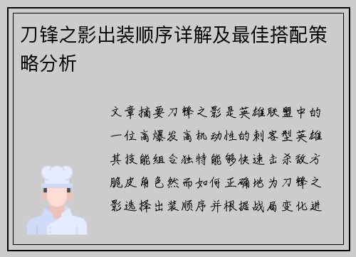 刀锋之影出装顺序详解及最佳搭配策略分析