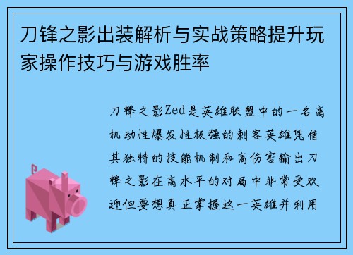 刀锋之影出装解析与实战策略提升玩家操作技巧与游戏胜率