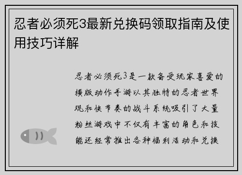 忍者必须死3最新兑换码领取指南及使用技巧详解