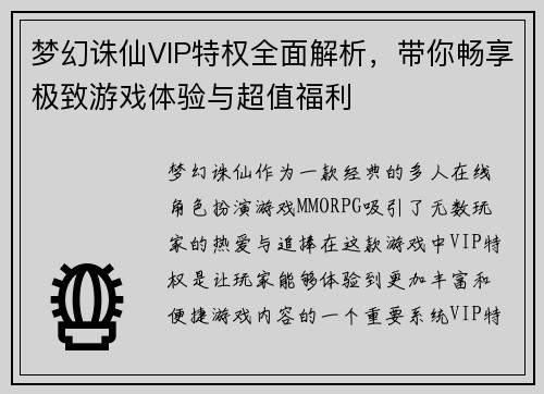 梦幻诛仙VIP特权全面解析，带你畅享极致游戏体验与超值福利
