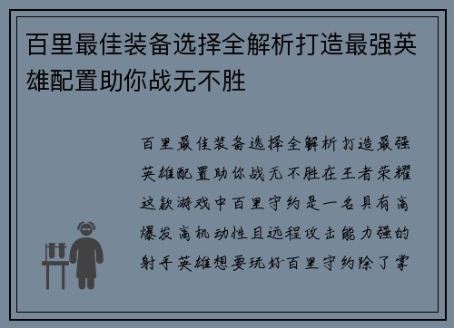 百里最佳装备选择全解析打造最强英雄配置助你战无不胜