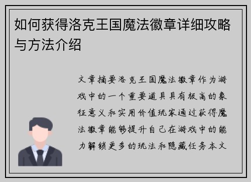 如何获得洛克王国魔法徽章详细攻略与方法介绍