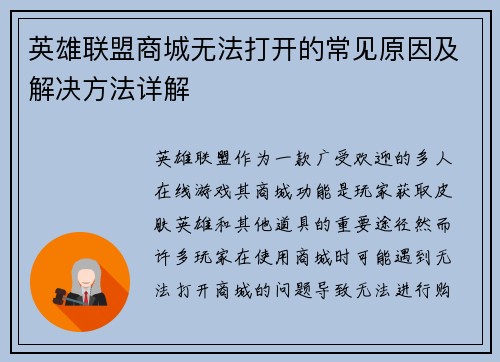 英雄联盟商城无法打开的常见原因及解决方法详解 英雄联盟商城无法打开的常见原因及解决方法详解