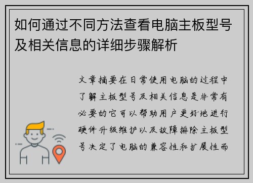 如何通过不同方法查看电脑主板型号及相关信息的详细步骤解析