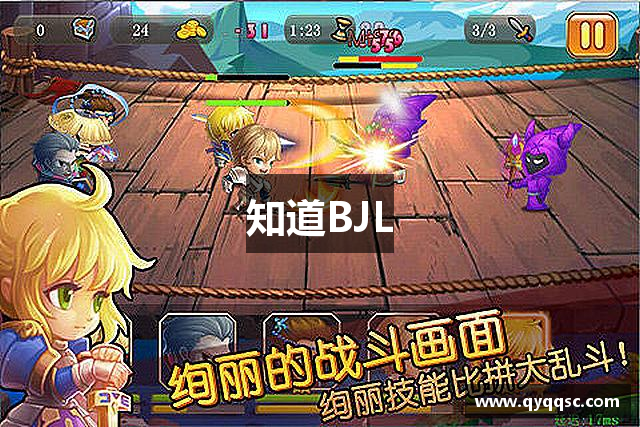 知道BJL